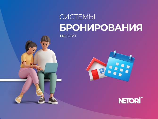 Бронирование ресурсов